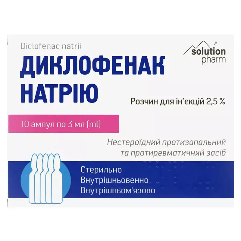 *Диклофенак 2,5% амп. 3мл №10 Лубныфарм