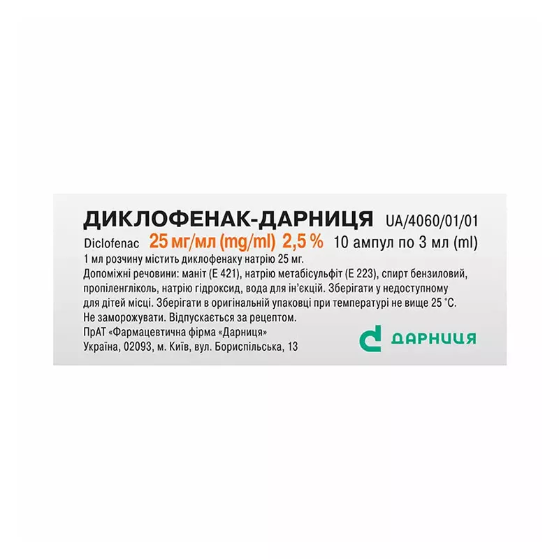Диклофенак-Дарница амп 2,5% 3мл №10