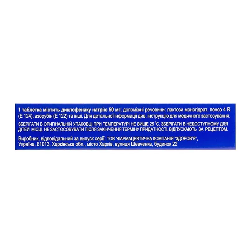 Ортофен Форте-Здоровье таблетки по 50 мг 30 шт.