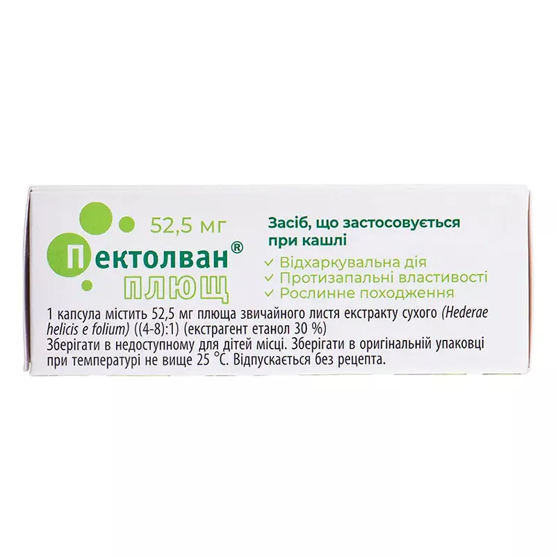 Пектолван плющ капсулы по 52.5 мг 30 шт. (10х3)