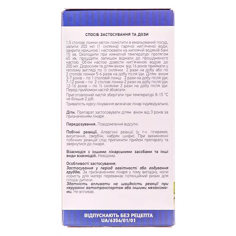 *Бузины Черной цветки Лектравы 40г