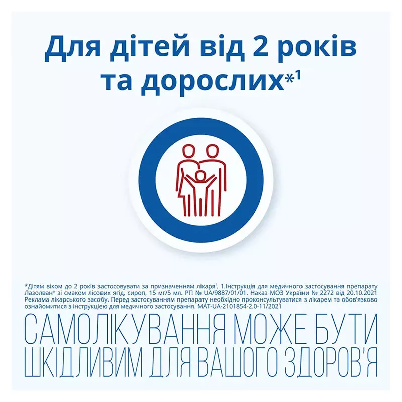 Лазолван со вкусом лесных ягод сироп 15 мг/5 мл по 200 мл во флаконе 1 шт.