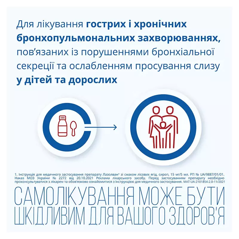 Лазолван зі смаком лісових ягід сироп 15 мг/5 мл по 200 мл у флаконі 1 шт.