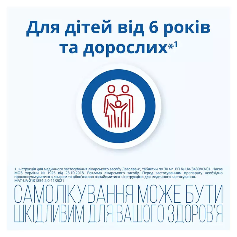 Лазолван таблетки по 30 мг 20 шт. (10х2)