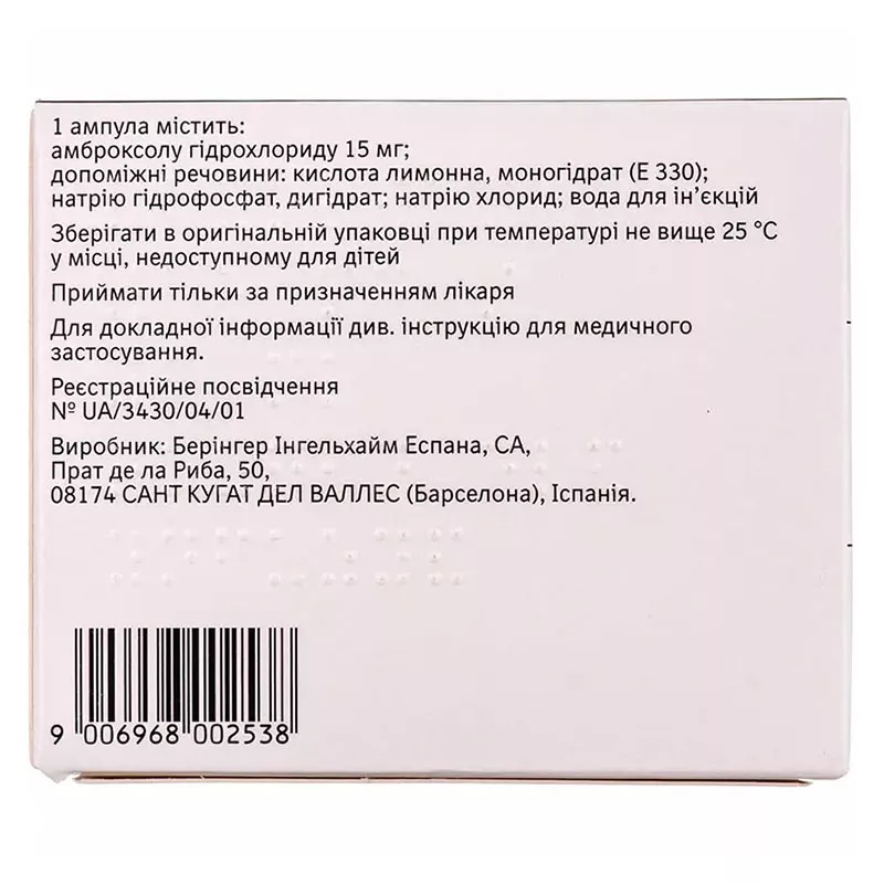 Лазолван розчин для інфузій 15 мг/2 мл у ампулах по 2 мл 10 шт.