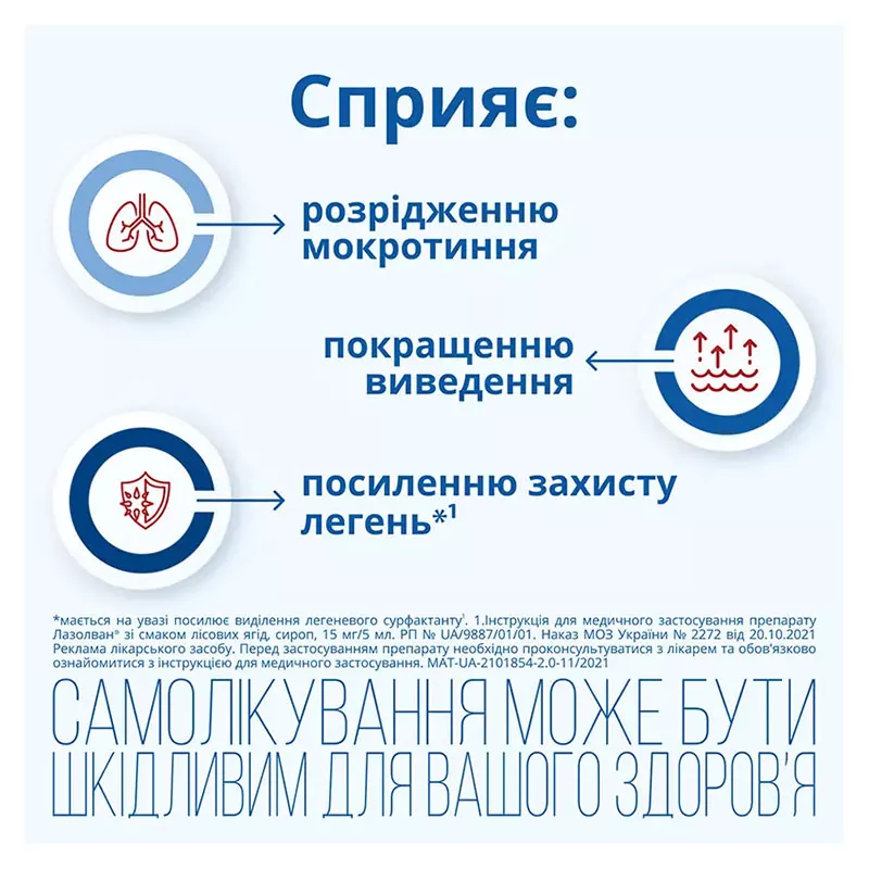 Лазолван зі смаком лісових ягід сироп 15 мг/5 мл по 100 мл у флаконі 1 шт.