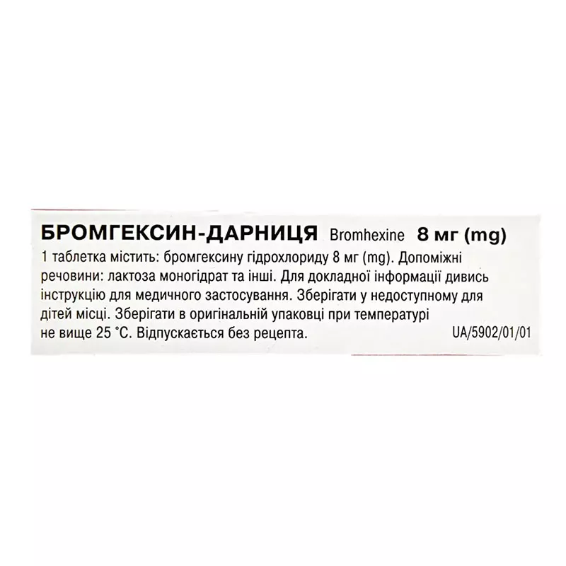 Бромгексин-Дарница таблетки по 8 мг 50 шт. (10х5)