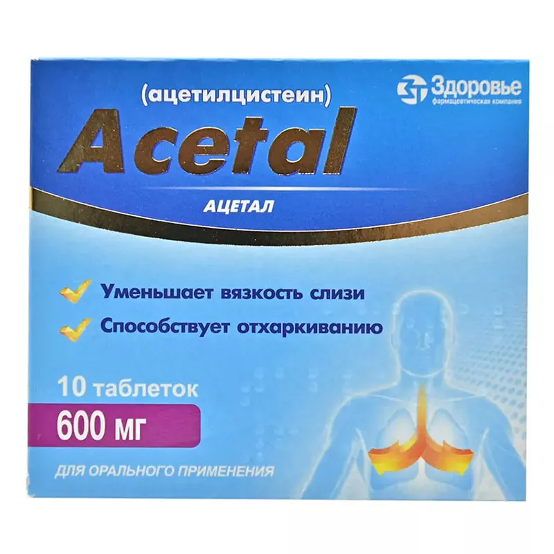 *АЦЕТАЛ, Здоровье Группа компаний  (Украина, Харьков), табл. 600 мг блистер, №10