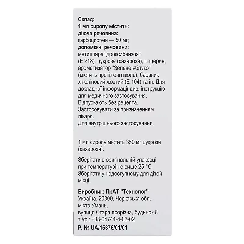 Муколик сироп 5% по 125 мл во флаконе 1 шт. - Технолог