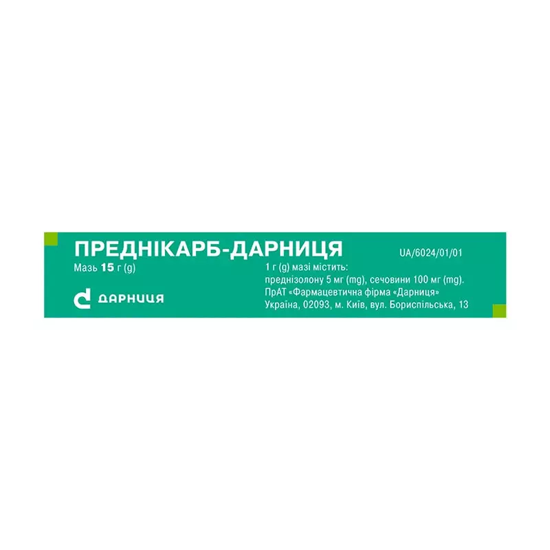 Предникарб-Дарница мазь по 15 г в тубах