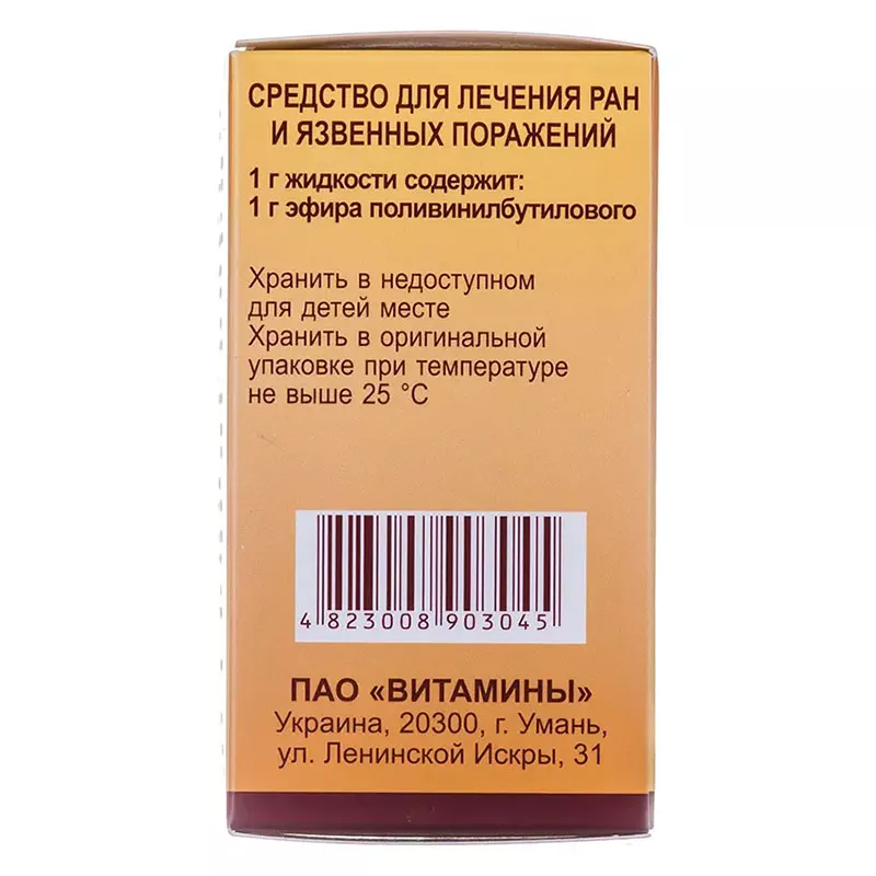 *Винилин жидкость накожная 50г (б-м. Шостаковского)