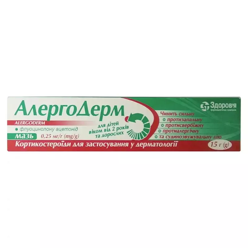 Алергодерм мазь 0.25 мг/г по 15 г в тубах