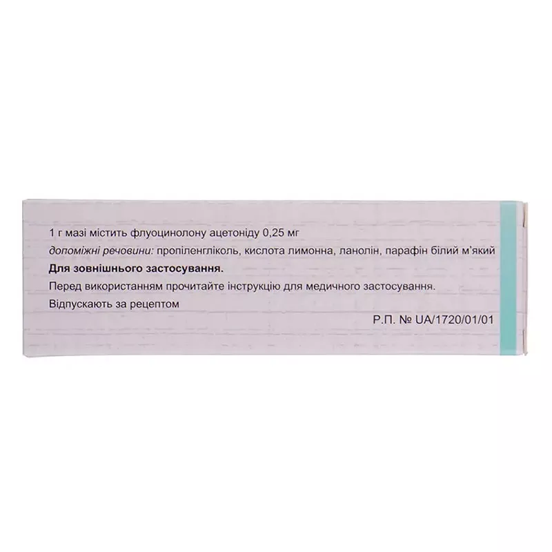 Флуцинар мазь 0.25 мг/мл по 15 г в тубах 1 шт.