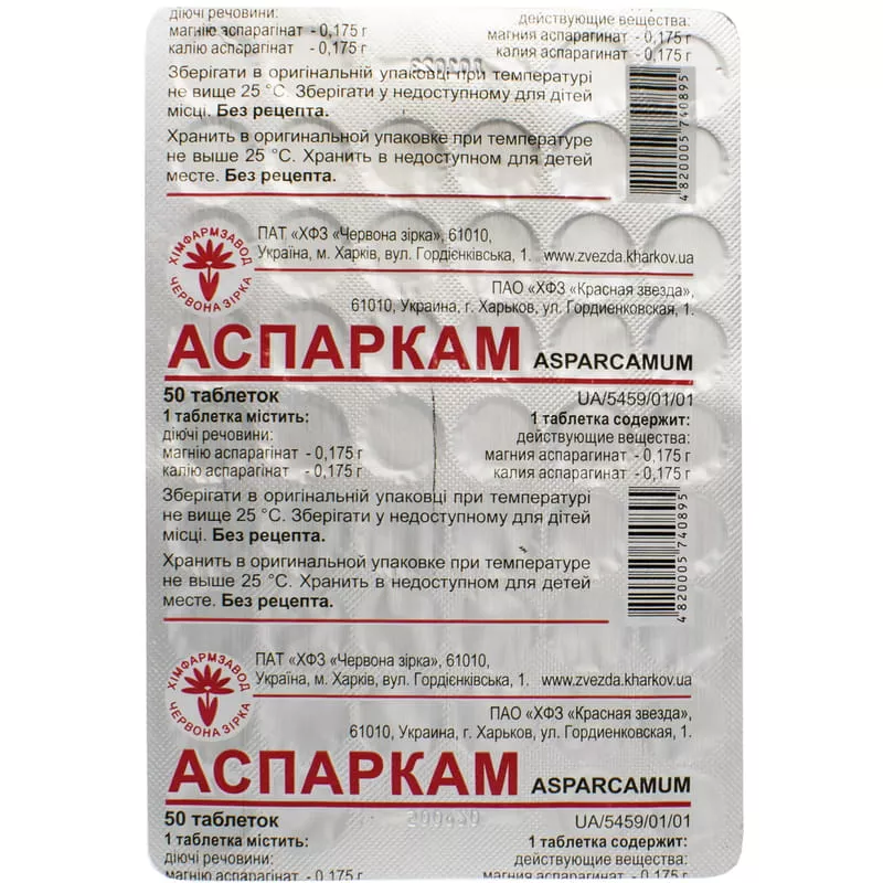 Аспаркам таблетки 50 шт. - Луганский ХФЗ