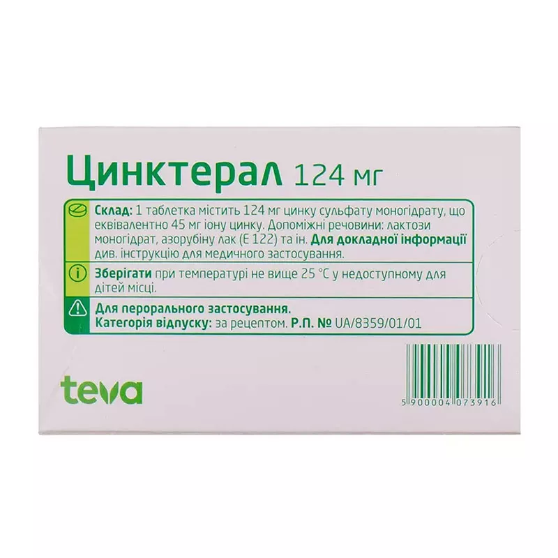 Цинктерал таблетки по 124 мг 50 шт. (25х2)