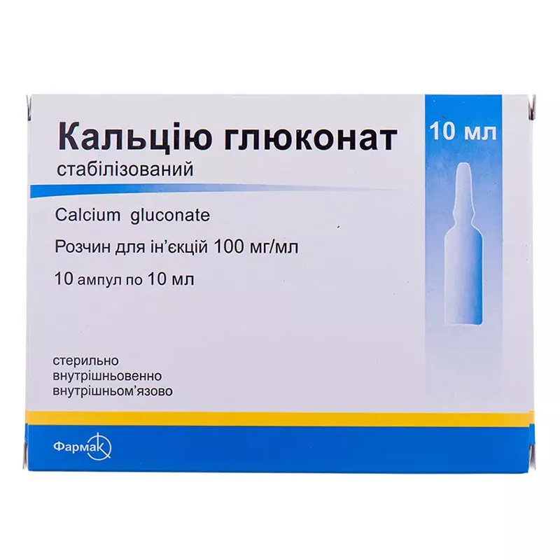 Кальция глюконат раствор для инъекций 100 мг/мл в ампулах по 10 мл 10 шт. - Фармак