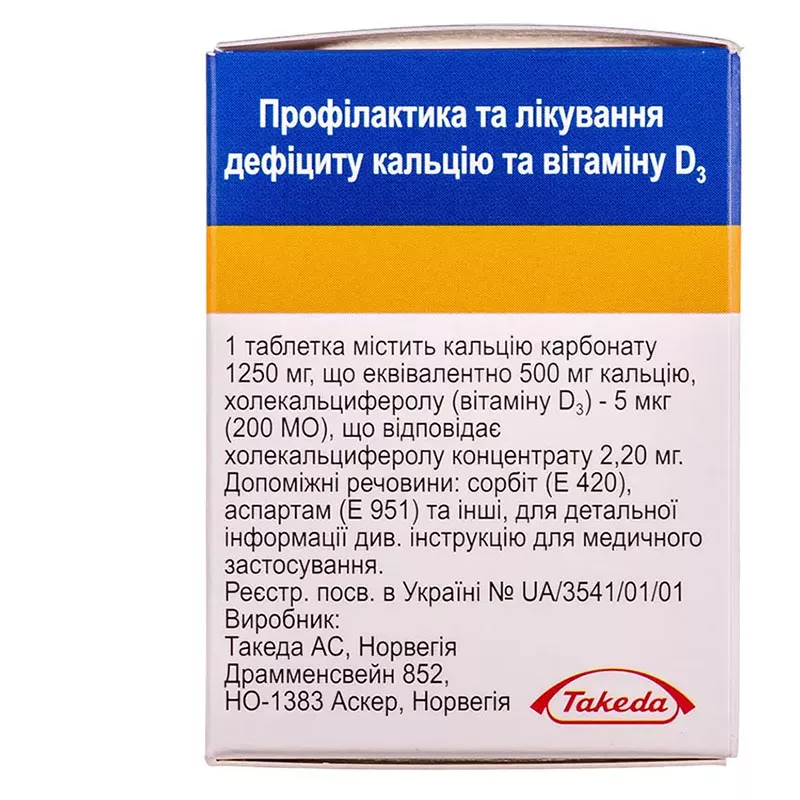 Кальцій-Д3 Нікомед з апельсиновим смаком таблетки 20 шт. у флаконі