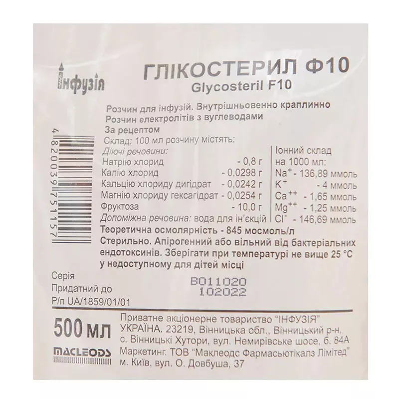 *Гликостерил Ф-10 р-р д/ин. пак.полим. 500мл Инфузия