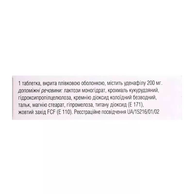Зидена таблетки по 200 мг 2 шт.