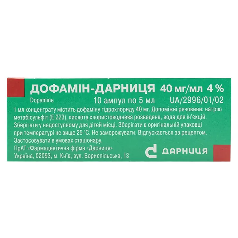 Дофамин-Дарница концентрат 40 мг/мл в ампулах по 5 мл 10 шт.