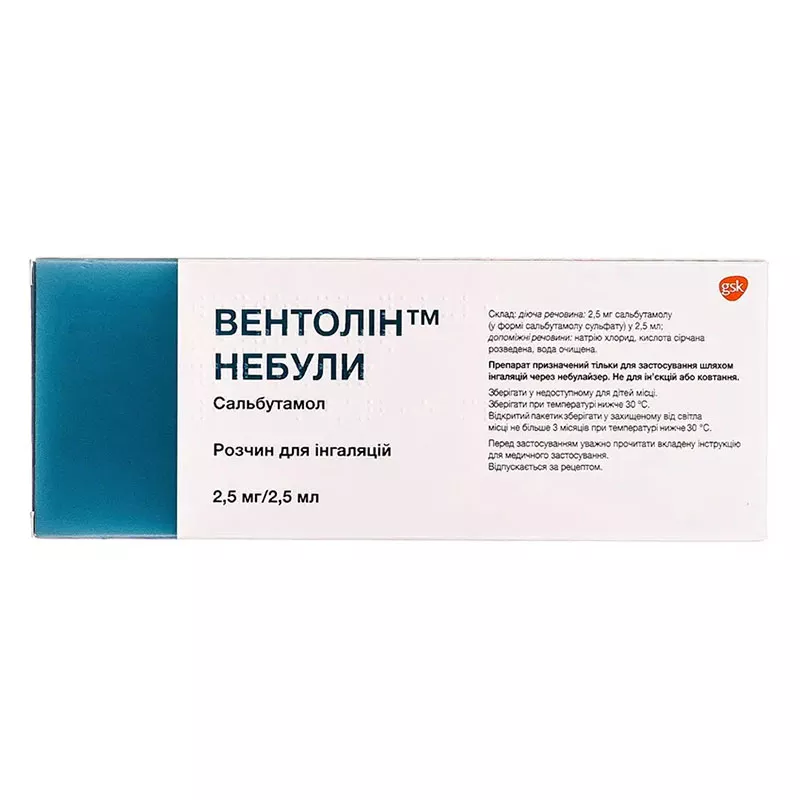 Вентолин небулы раствор 2.5 мг/2.5 мл по 2.5 мл в небулах 40 шт. (10х4) 