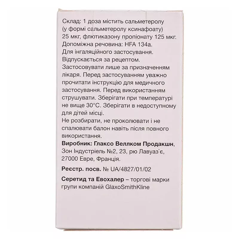 Серетид Эвохалер аэрозоль для ингаляций дозированный 25 мкг/125 мкг баллон 120 доз
