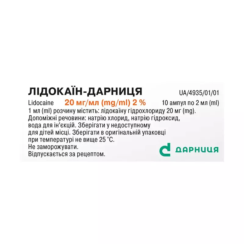 Лидокаин-Дарница раствор для инъекций 20 мг/мл в ампулах по 2 мл 10 шт.