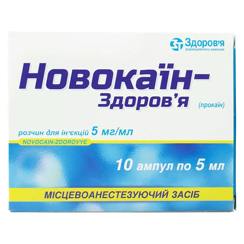 Новокаин Здоровье раствор для инъекций 0.5% в ампулах по 2 мл 10 шт.