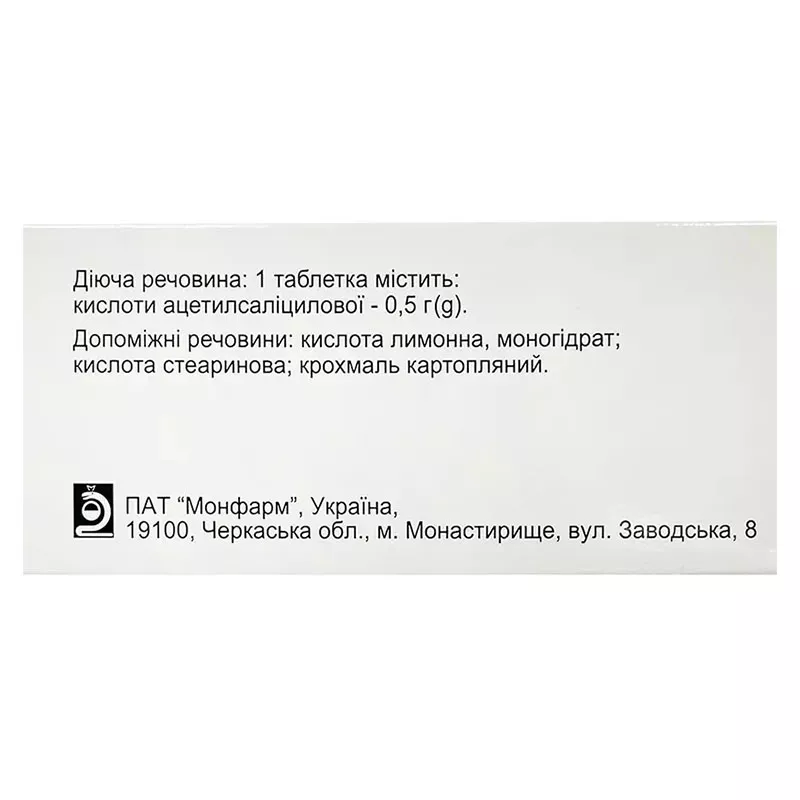 *Ацетилсалициловая кислота табл. 500 мг №100 Монфарм