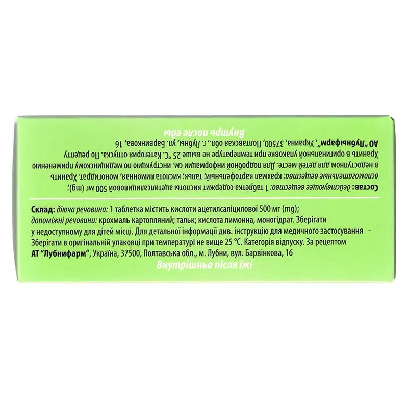 *Ацетилсалициловая к-та табл. 500мг №100 Лубныфарм