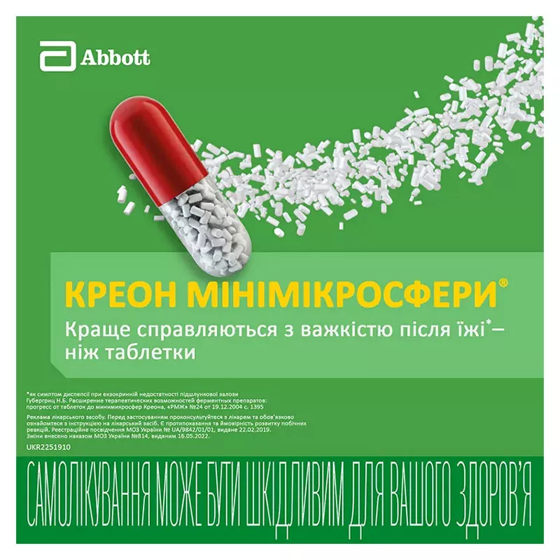 Креон 10000 капсули по 150 мг 20 шт. (10х2)