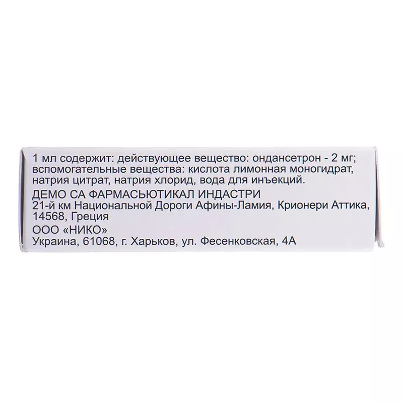 Эметон раствор для инъекций 2 мг/мл в ампулах по 2 мл 5 шт.