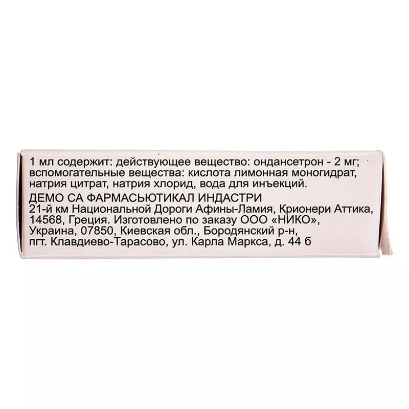 Эметон раствор для инъекций 2 мг/мл в ампулах по 4 мл 5 шт.