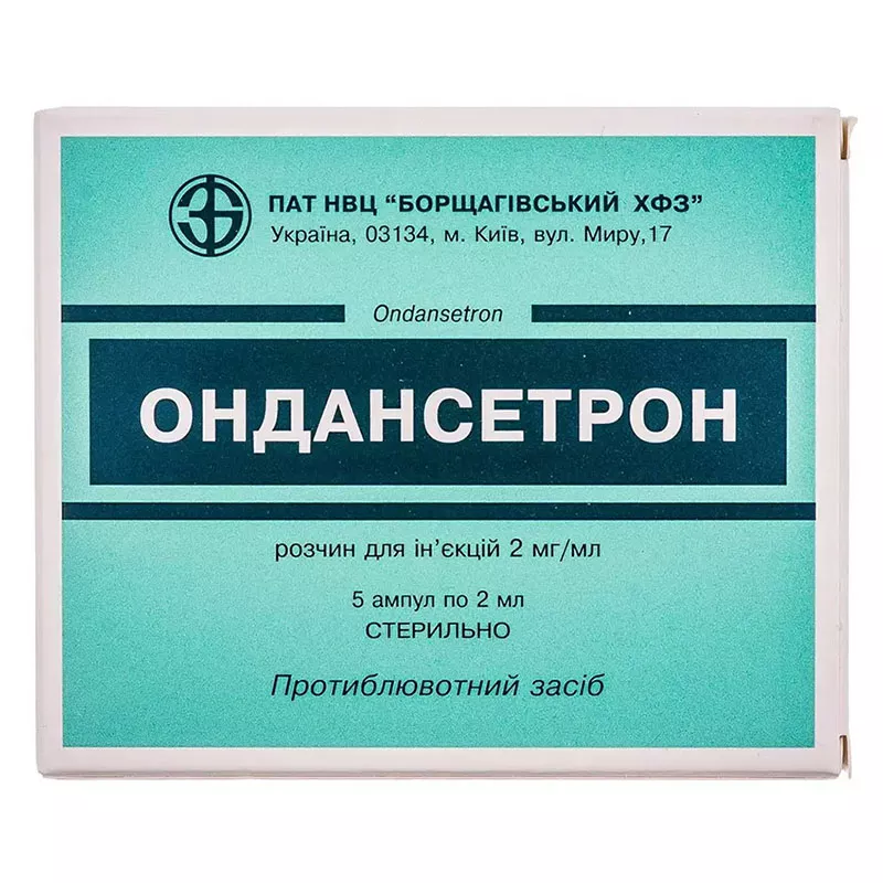 Ондансетрон раствор для инъекций 2 мг/мл в ампулах по 2 мл 5 шт. - БХФЗ 