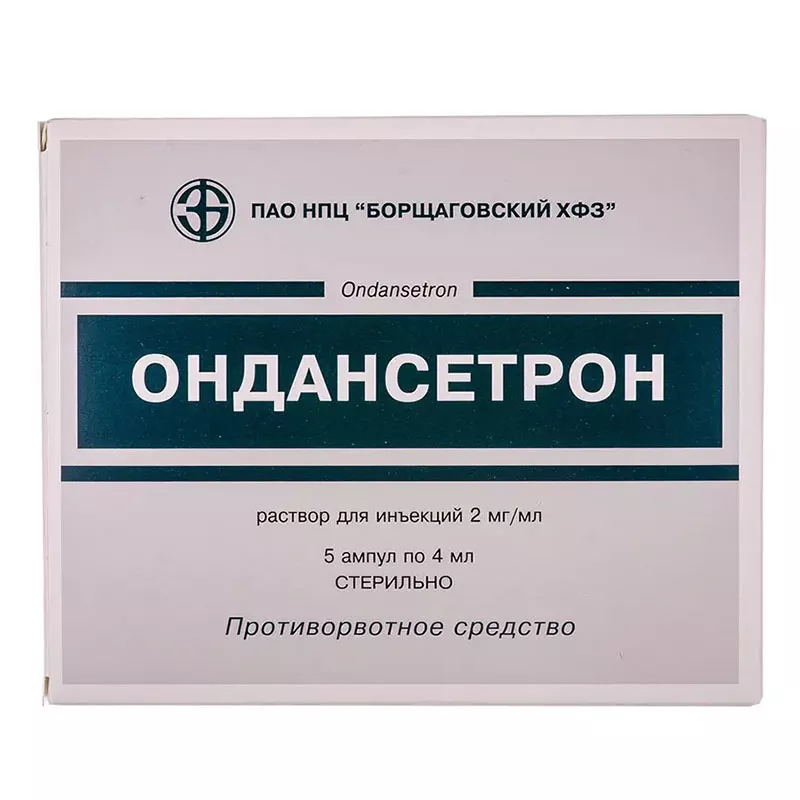 Ондансетрон раствор для инъекций 2 мг/мл в ампулах по 4 мл 5 шт. - БХФЗ 