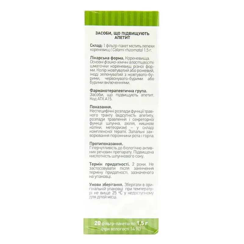 Аира корневища по 1.5 г в фильтр-пакетиках 20 шт. - Лектравы