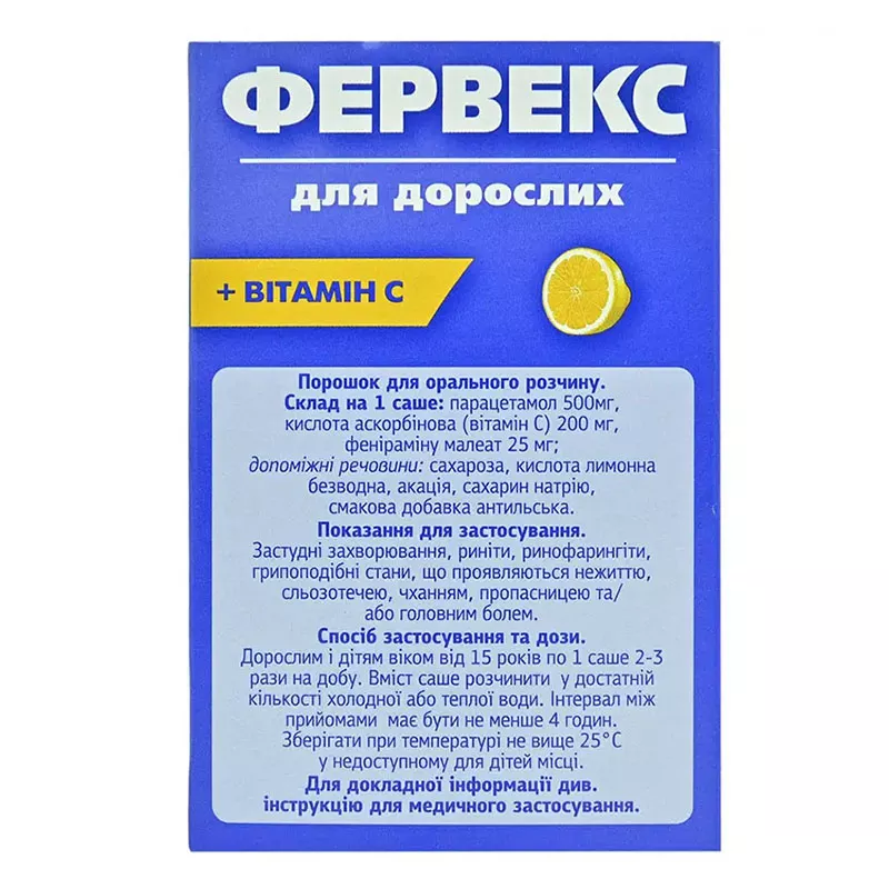 Фервекс Лимон порошок в саше 8 шт.