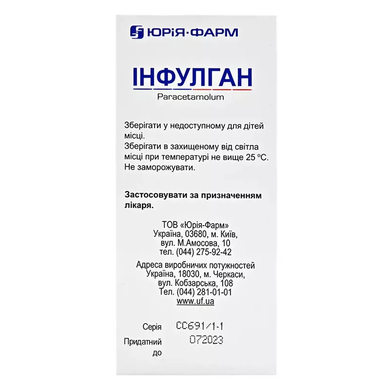 Інфулган розчин для інфузій 10 мг/мл по 100 мл у пляшці