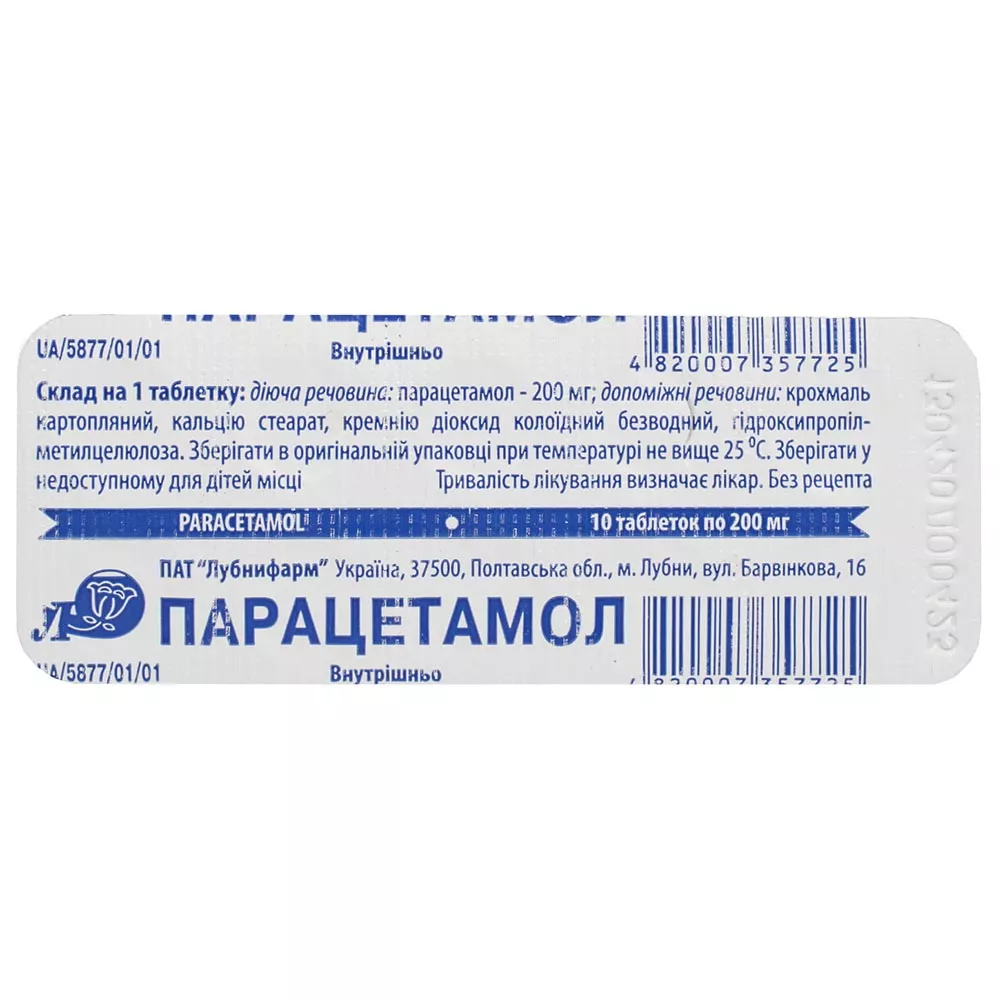 Парацетамол таблетки по 200 мг 10 шт. - ЛуганскХФЗ