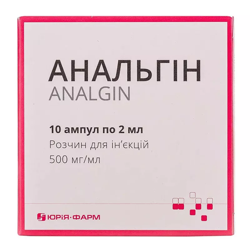 *Анальгин р-р д/ин. 50% амп. 2мл №10 Юрия-фарм