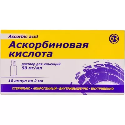 *Аскорбиновая к-та 5% 50мг/мл амп. 2мл №10 ГНЦЛС