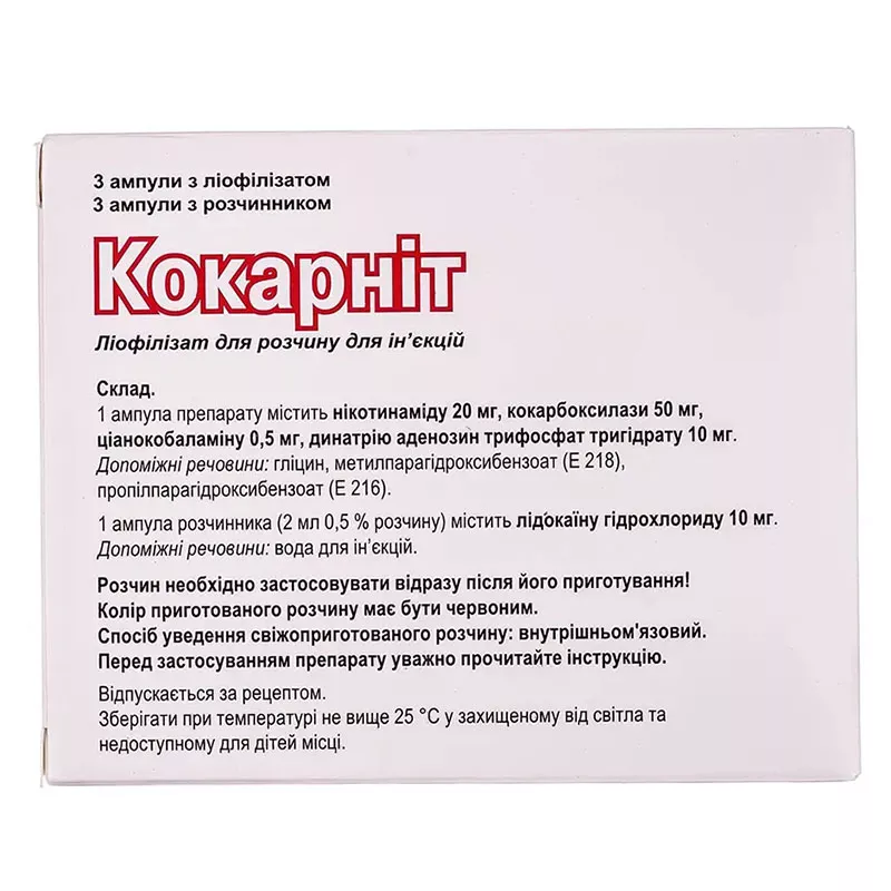 Кокарнит порошок в ампулах с растворителем 3 шт.