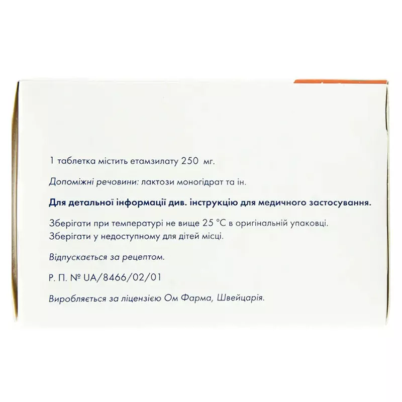Дицинон таблетки по 250 мг 100 шт.