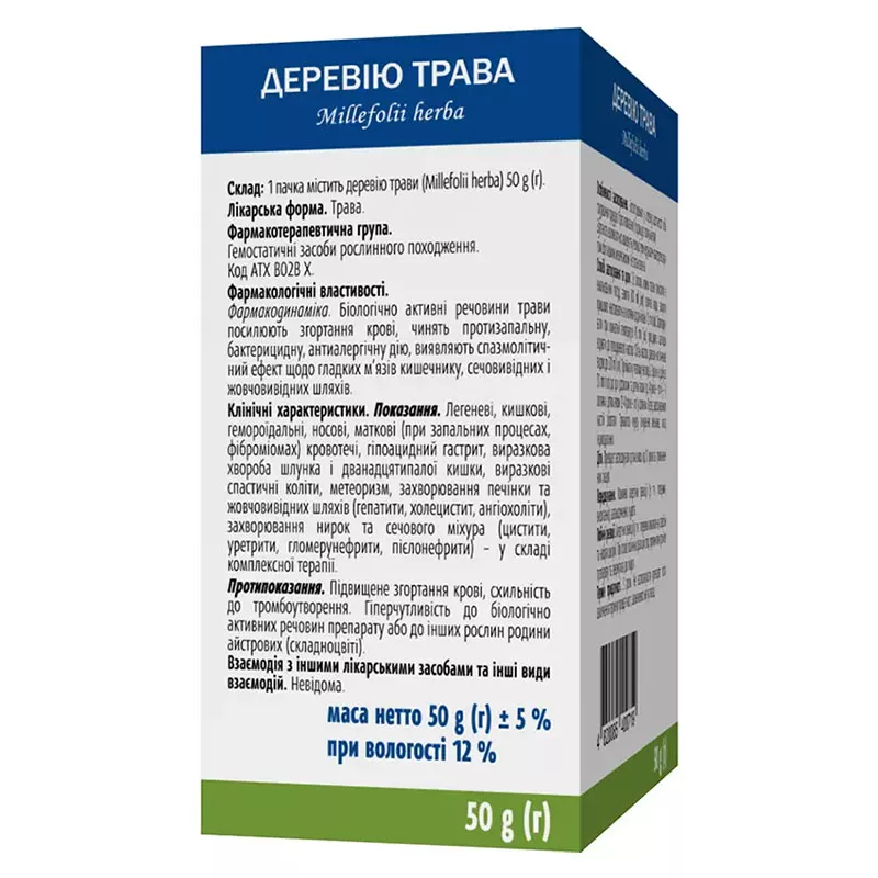 Тысячелистника трава по 50 г в пачке - Виола
