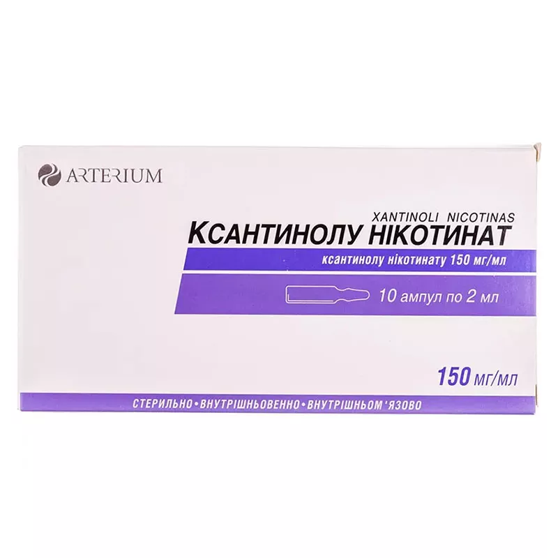 Ксантинола Никотинат 15% в ампулах по 2 мл 10 шт. - Артериум