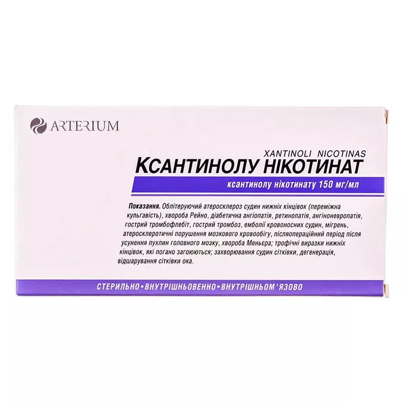 Ксантинола Никотинат 15% в ампулах по 2 мл 10 шт. - Артериум