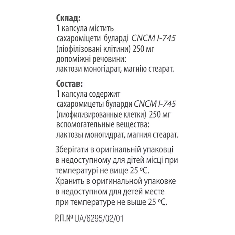 Энтерол 250 капсулы по 250 мг 10 шт. в баночке