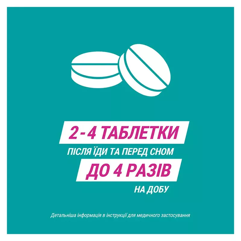 Гавискон клубничные таблетки 16 шт. (8х2)