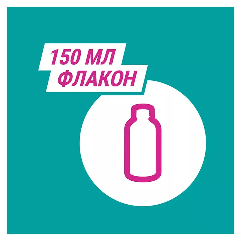 Гавискон двойного действия суспензия по 150 мл во флаконе 1 шт.