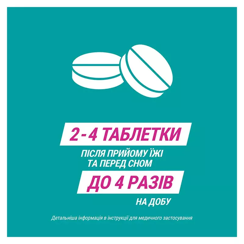 Гавискон двойного действия таблетки 24 шт. (8х3)